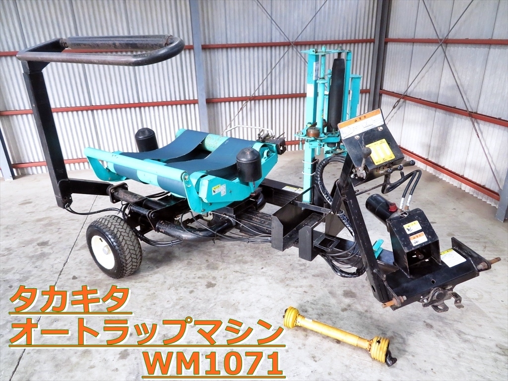 タカキタ オートラップマシン WM1071